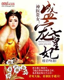《神医贵女:盛宠七皇妃》