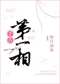 《千古第一相》