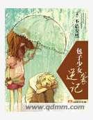 《包子少女逆袭记》