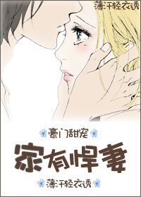 《家有悍妻(豪门甜宠)》