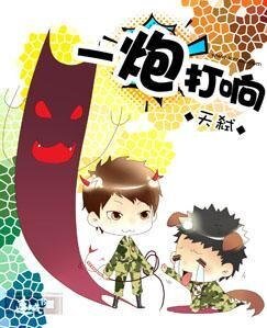 《一炮打响》