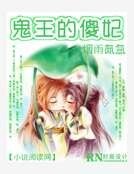 《鬼王的傻妃》