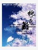 《桃花离》