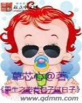 《重生之带着包子过日子》