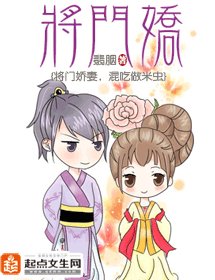 《将门娇》