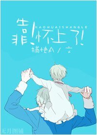 《靠!怀上了!》