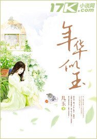 《年华似玉》