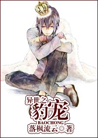 《异世之豹宠》