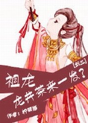 （BL-剑三同人）[剑三]祖龙，龙井茶来一发？