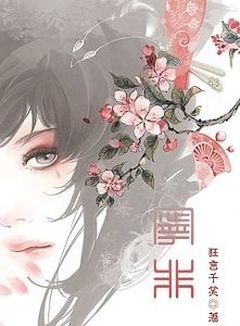 《一骑踏雪风惊竹-宁非》