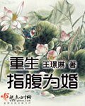 《重生指腹为婚》