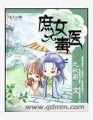《庶女毒医》