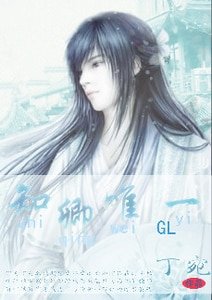 知卿唯一