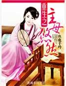 重生之主母悠然