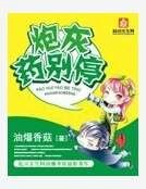 《炮灰药别停》
