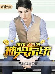 《都市之专题抽奖系统》