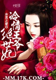 《冷情王爷绝世妃》