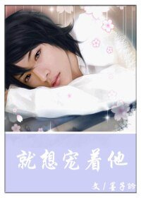 《就想宠着他》