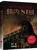 《朝内81号(出书版)》