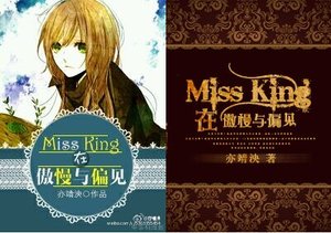 《(BG-傲慢与偏见同人)Miss King在傲慢与偏见》