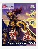 《神座》