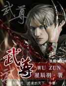 《武尊》