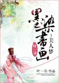 《墨染书画-美人梦》