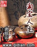 《淘宝人生》