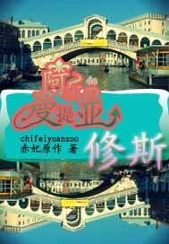 《阿尔曼提亚的修斯》