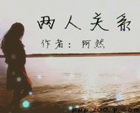 《两人关系》