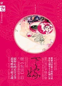 《下嫁》