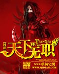 《天下无职》