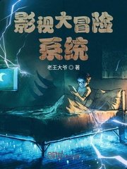《影视大冒险系统》