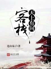 《天上有间客栈》