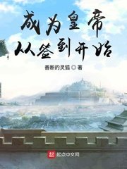 《成为皇帝从签到开始》