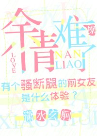 《余情难了》
