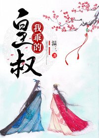 《皇叔,我乖的》