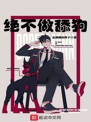 《绝不做舔狗》