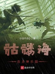 《骷髅海在主神乐园》