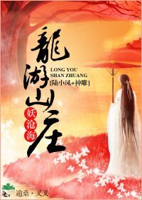 《(陆小凤+神雕同人)龙游山庄》
