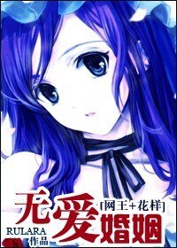 《(综漫同人)无爱婚姻》