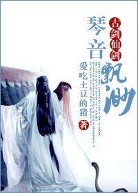 （古剑仙剑同人）琴音飘渺