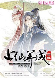 《上仙养成手札》