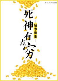 《死神有点穷》