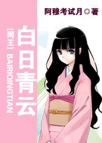 《(网王同人)白日青云》