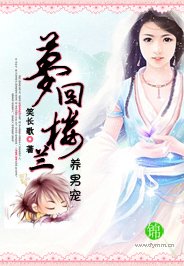 梦回楼兰养男宠