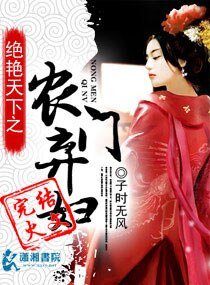 盛世天下之农门弃妇/绝艳天下之农门弃妇