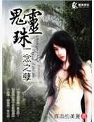 重生之阴阳鬼妻