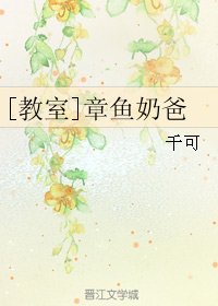 （暗杀教室同人）[教室]章鱼奶爸
