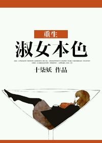 重生淑女本色